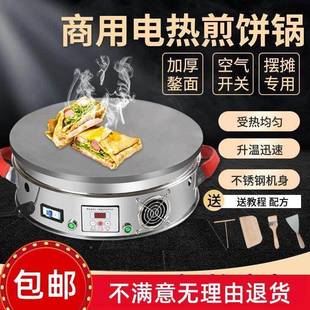 电鏊子家用煎饼机煎饼果子商用摆摊煎饼锅大型山东杂粮生铁炉子