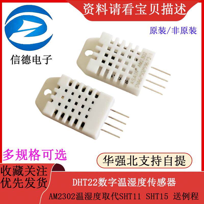DHT22数字温湿度感测器AM2302温湿度取代SHT11 SHT15 送例程