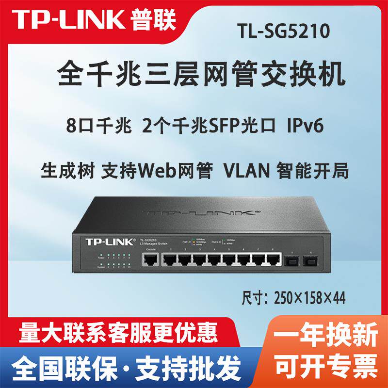 TL-SG5210全千兆8口三层核心交换机Web网管型SG3210商用SG2210