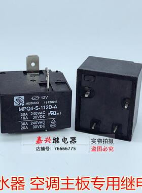 MPQ4-S-112D-A电热水器 空调主板继电器12V 30A 855WP-1A-C2 T91