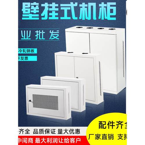 2U3U挂墙柜4U6U小型壁挂式网络机柜9U路由器交换机功放弱电电柜