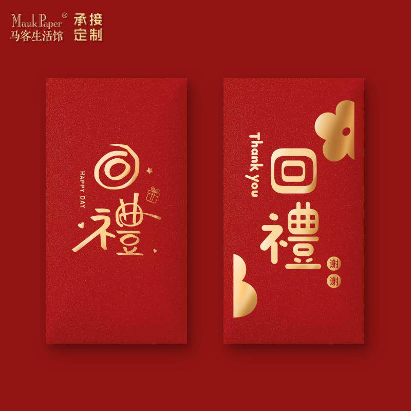 结婚回礼红包壳利是封宝宝礼物升学宴月子寿宴小周岁生日满月乔迁