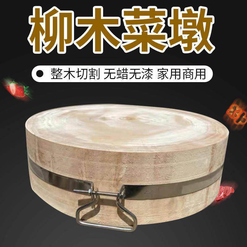 新品加厚柳木菜墩实木整木砖板肉摊剁肉剁骨头饭店专用木头墩