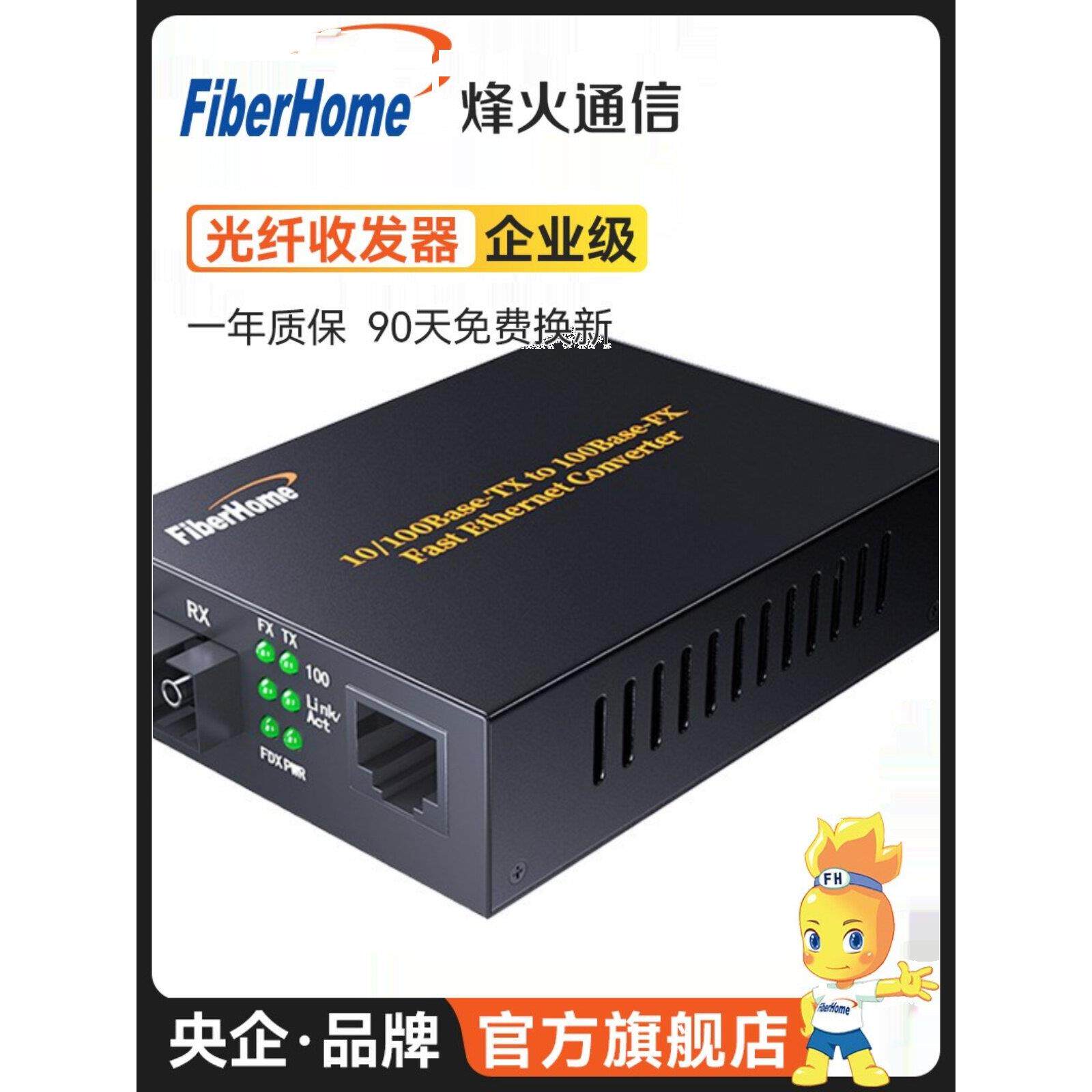 烽火光纤收发器100m Ol100Cl-12B/22B千兆单模单光纤Ol100Cl-14/24B