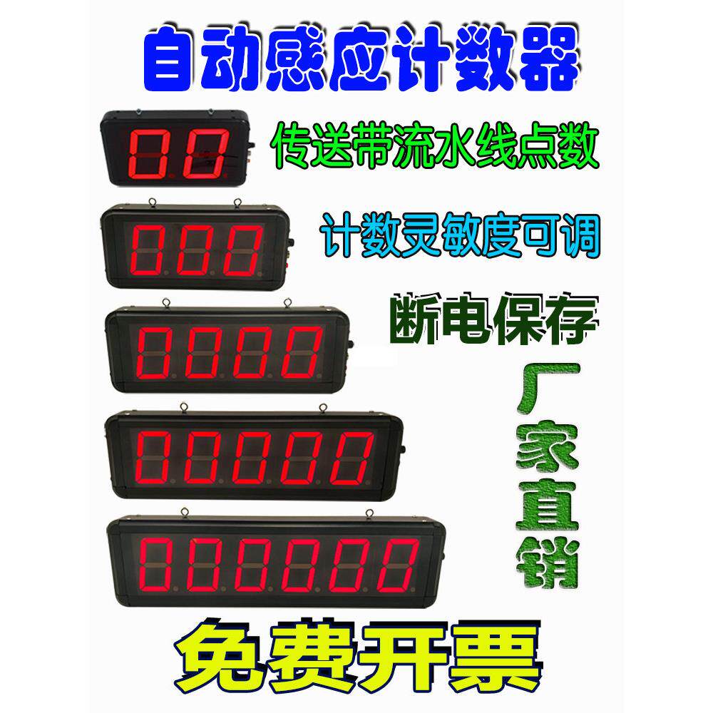 大屏幕Led数字显示红外传感器自动计数器传送带汽车计数器流水线