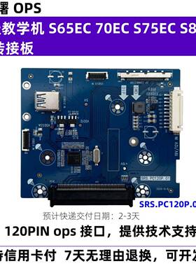 适用希沃教学机 S65EC 70EC S75EC S86EB PC转接板SRS.PC120P.01