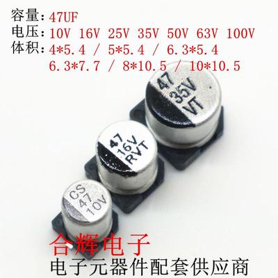 47UF 47U贴片SMD铝电解电容10V 16V25V35V50V63V100V 4/5/6.3*5.4