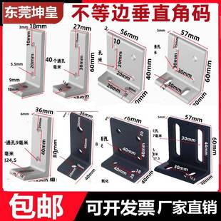 铝合金不等边角码90度直角连接件铝型材加强角件固定角码连接件
