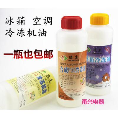 冰箱空调加氟冷冻R600R134R22R410R404R32冰柜冰箱压缩机冷冻机油