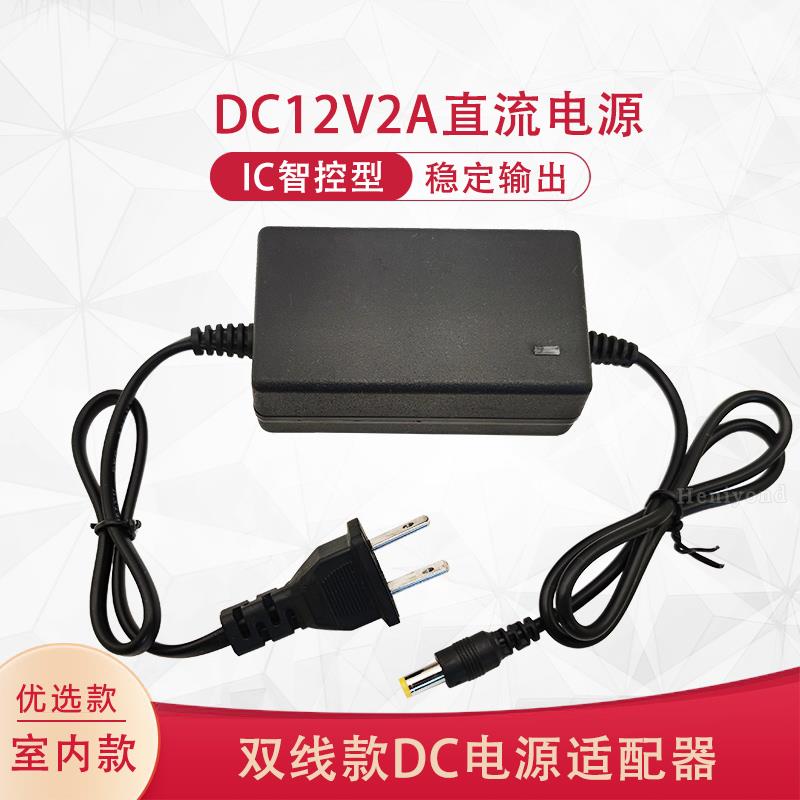 直流电源适配器DC12V2A变压器稳压智能监控路由器用 室内外充电器