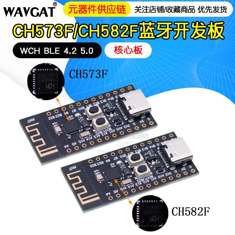 CH582F CH573F CH571F核心板SuperMini WCH蓝牙开发板RISC-V