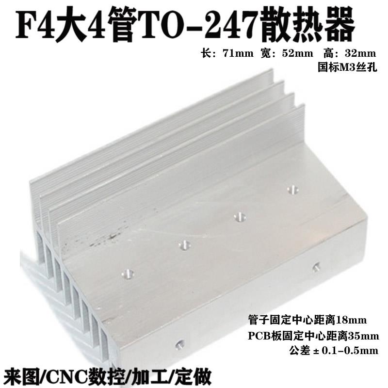 F4型TO-247大4管大功率逆变器场效应管铝散热器mos管铝合金散热片