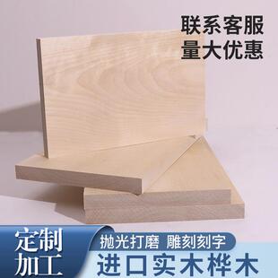 桦木木料实木板材DIY雕刻料长方木条木块薄木片现代桌面隔板定制