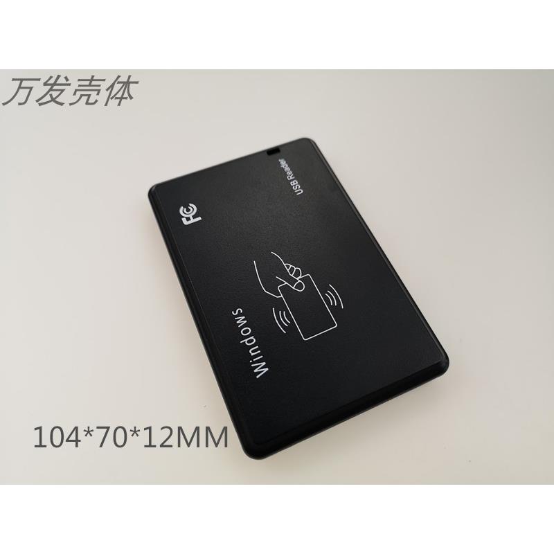 RFID塑料外壳 读卡器刷卡器外壳 感应器 发卡器外壳万发壳体17