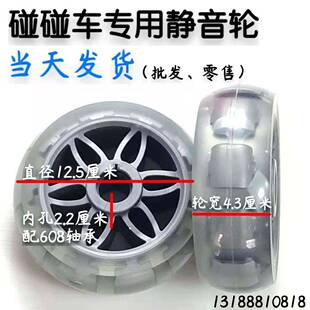 新款儿童广场游乐碰碰车橡胶静音耐磨後轮前轮驱动轮PU透明灰轮