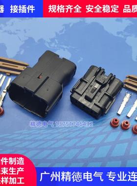 8P防水连接器线束接插件7222(7123)-7484-40 MG640341 MG610339