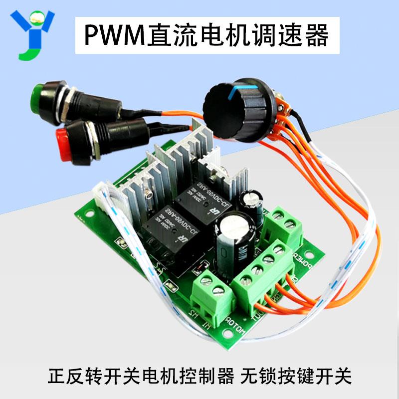 DC12VDC24VPWM直流电机调速器正反转开关电动推杆电机控制器模块