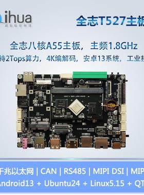 Allwinner 全志T527开发板A527核心板 八核linux 安卓 Cortex-A55