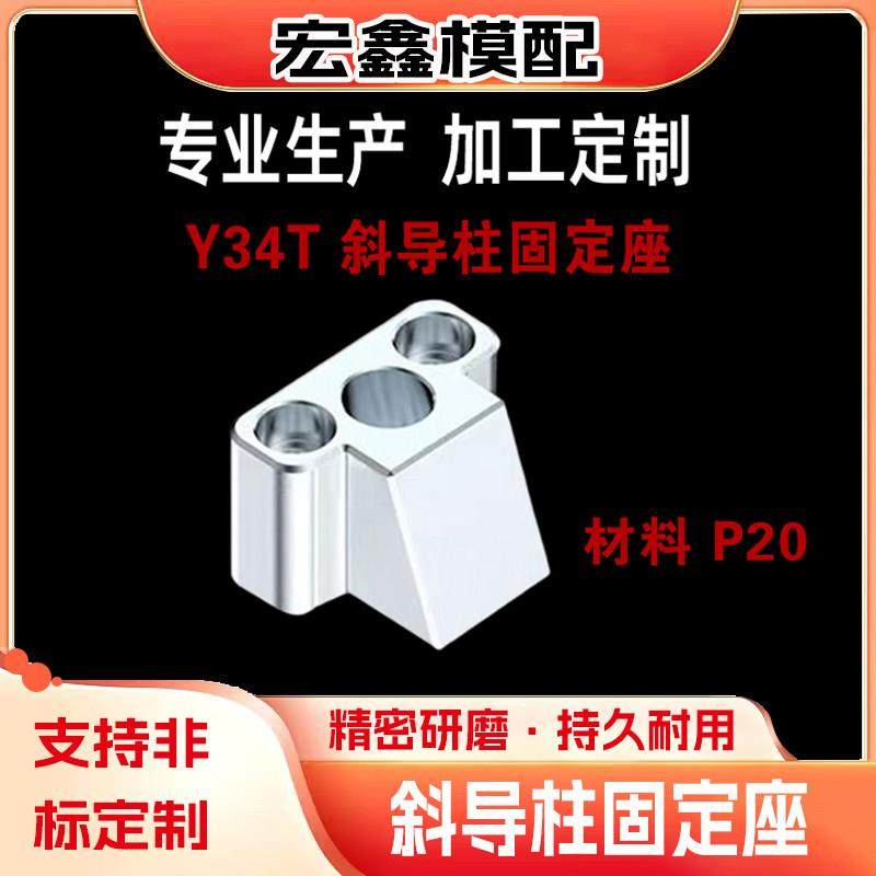 Y34T斜导柱固定座 T型斜导柱固定块斜边固定座铲基,五金/工具,其他机械五金,淘宝优惠券,粉丝福利购,淘宝优惠卷