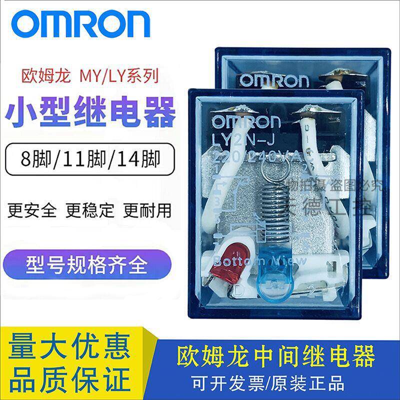 中间继电器MY2N-JMY2N-GS DC24VMY4N-JLY2N-J220V8脚14脚