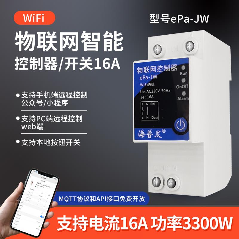 WiFi物联网智能控制器开关或4G空开断路器手机无线远程遥控计量