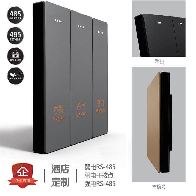 12V弱电干接点智能酒店客控系统RCU主机开关面板无线感应语音控制