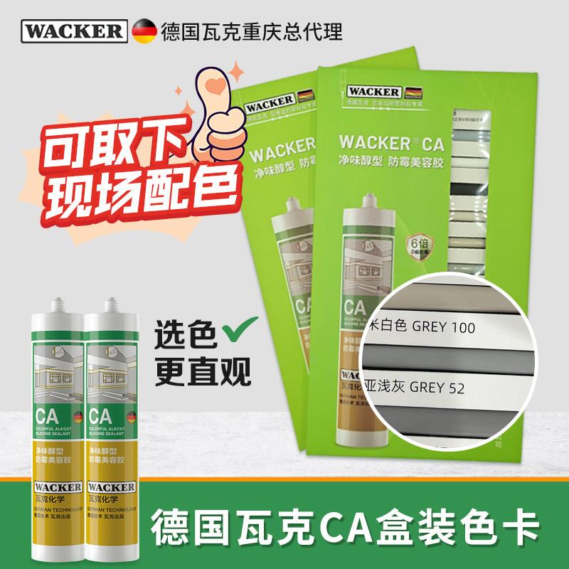 德国品牌瓦克CA美容胶GM玻璃胶DA防霉胶彩色防霉胶色卡包邮图片