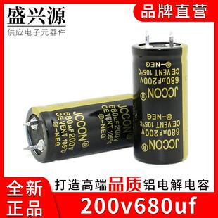 200v680uf 200v JCCON黑金 电源适配器焊机逆变器电容 25x35