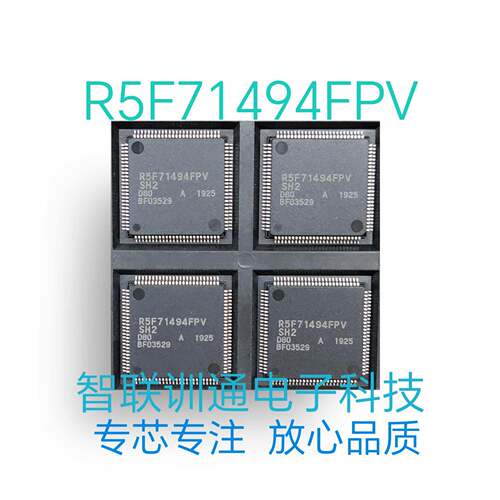 R5F71494FPV 测试清空资料 ，帮烧录，包上机。