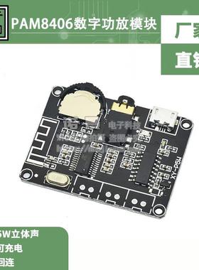 3W/5W立体声蓝牙功放板PAM8406数字功放模块DIY蓝牙音箱XY-P5W