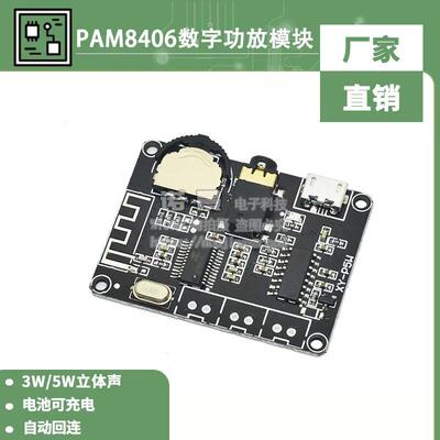 3W/5W立体声蓝牙功放板PAM8406数字功放模块DIY蓝牙音箱XY-P5W