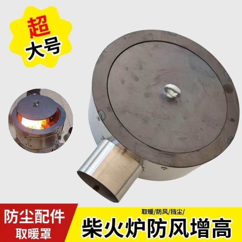柴火炉加高防飞沫加高圈木炭炉灶取暖炉芯不锈钢圆柱筒柴火灶防风,大家电,烟灶聚火罩/防风罩,淘宝优惠券,粉丝福利购,淘宝优惠卷