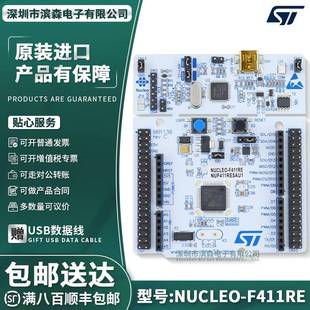 现货 NUCLEO-F411RE Nucleo-64开发板 STM32F411RE 官方原装正品
