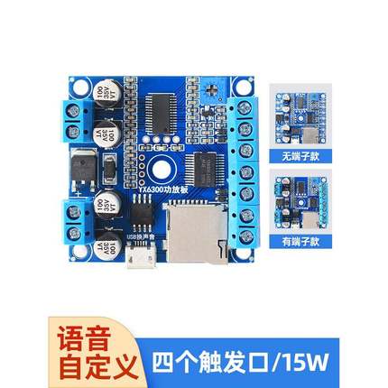 YX6300-15W功放板32GTF卡语音串口功放板触发供电响9-24V宽电压