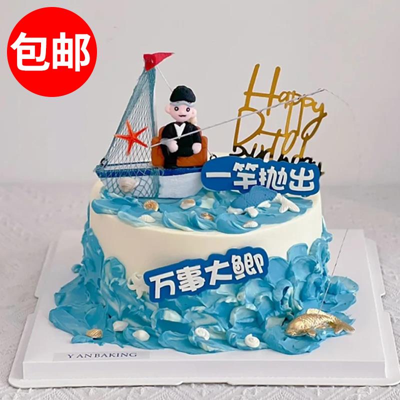 父亲节蛋糕装饰网红钓鱼佬一竿抛出万事大鲫插件爸爸男神生日插牌