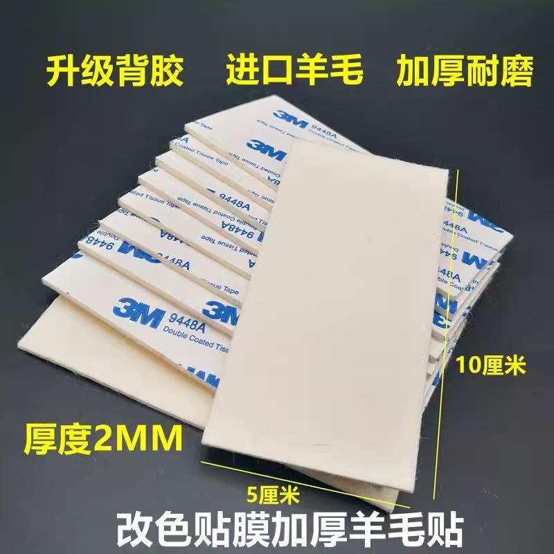 加厚羊毛毡贴片防刮痕刮板自粘羊毛片改色贴膜工具用刮板替换贴纸,五金/工具,其他汽修汽保工具,淘宝优惠券,粉丝福利购,淘宝优惠卷