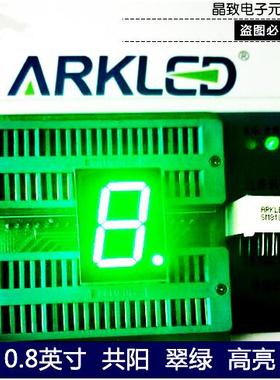 SM810806G翠绿色数码上下脚0.8英寸共阳一位量大价优