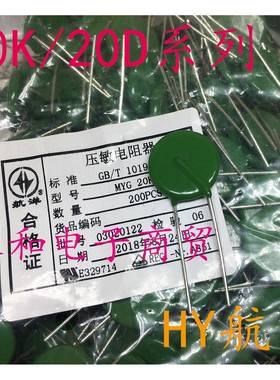 HY航洋 MYG压敏电阻 20K561 20K621 20K681 20K751 20K821 (10个)