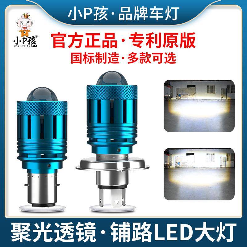 电动车LED大灯超亮 三轮摩托车射灯电瓶车改装内置透镜强光大灯泡