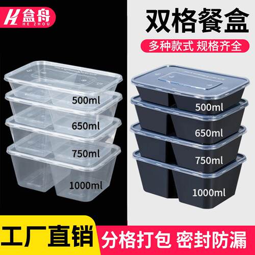 500/650/750ml一次性双格打包盒分格快餐盒两格透明外送加厚饭盒