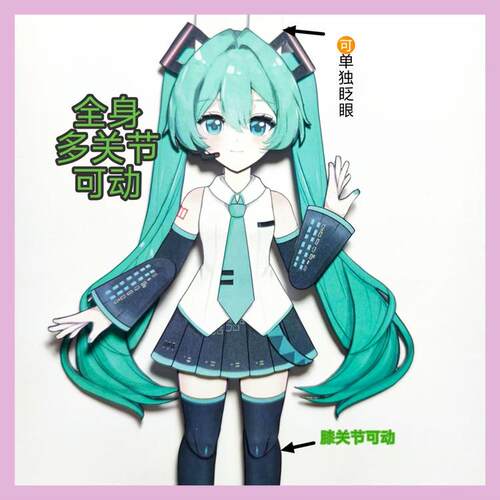 可动纸片人初音未来樱初音雪初音可动可眨眼双面图纸加工具