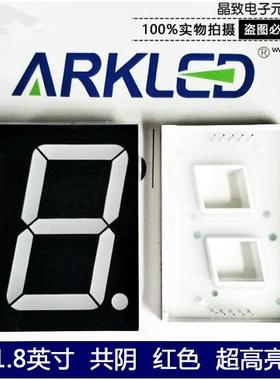 ARK方舟SM481801L超高亮数码显示1.8英寸红色一位共阴led数码管