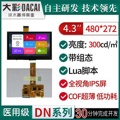 大彩4.3寸DN型IPS超薄COF串口屏/低功耗/脚本/组态/DC48270DN043