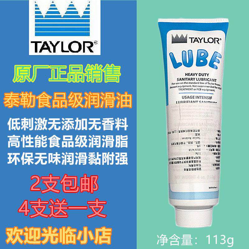 TAYLOR泰尔勒圣代冰淇淋机配件进口泰勒润滑油冰淇淋机食品润滑剂图片