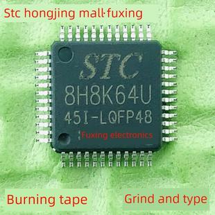 STC8H8K64U-45I-LQFP48 全新原装正品 STC宏晶商城