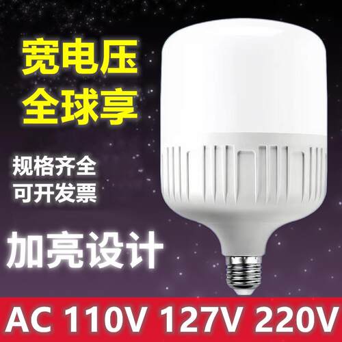 LED灯泡110V127V 100V-265V伏宽压E27螺口灯矿井矿山超亮灯泡