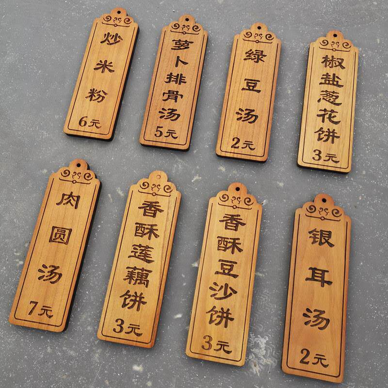 实木雕刻菜牌定制木质覆古创意菜价牌挂墙价目表菜名标签木板刻字