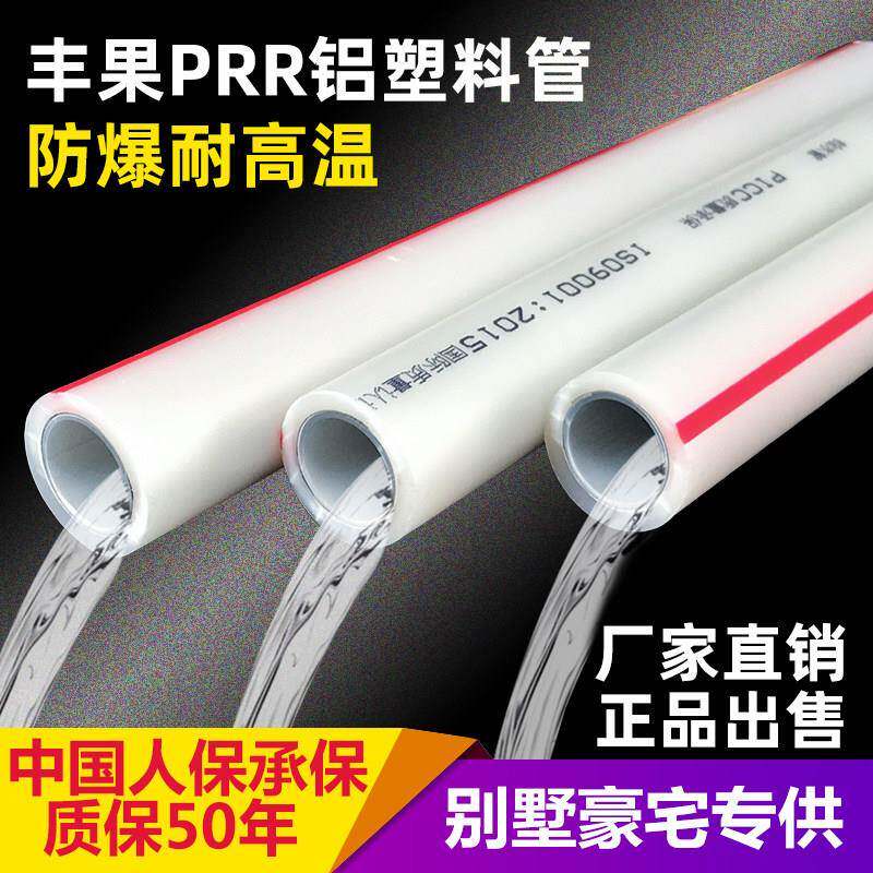丰果ppr热熔管自来水管4分6分太阳能冷热水管家装铝塑管硬管家用