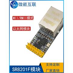 SR8201F模块 100M以太网模块网络开发板方案评估验证RJ45 PHY收发
