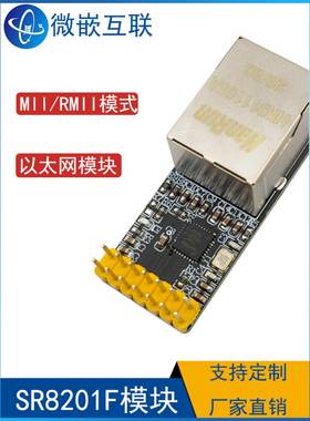 SR8201F模块 100M以太网模块网络开发板方案评估验证RJ45 PHY收发
